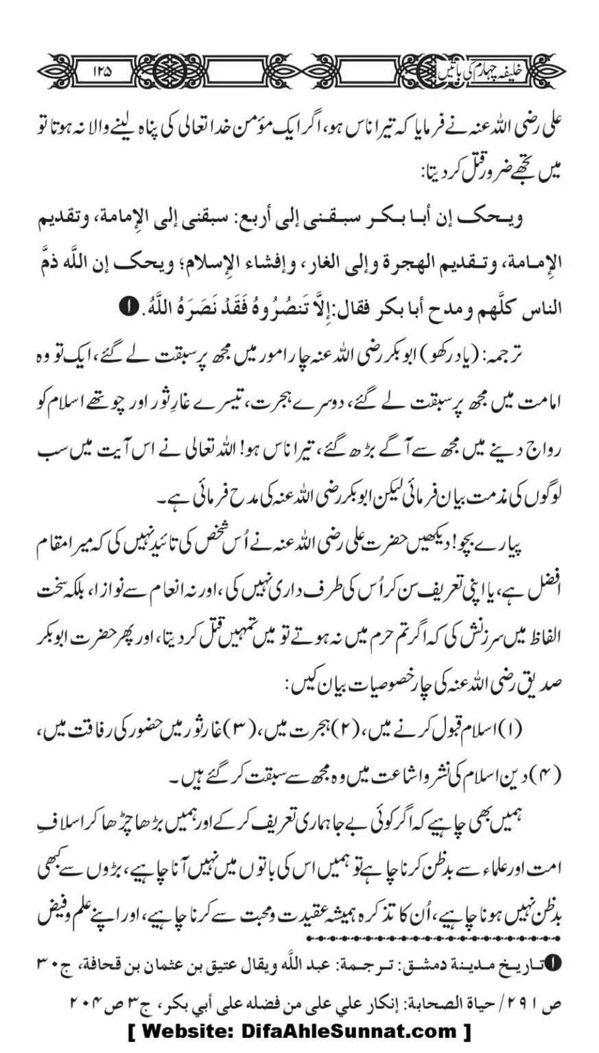 Khaliafa-4-ke-Batain_00124