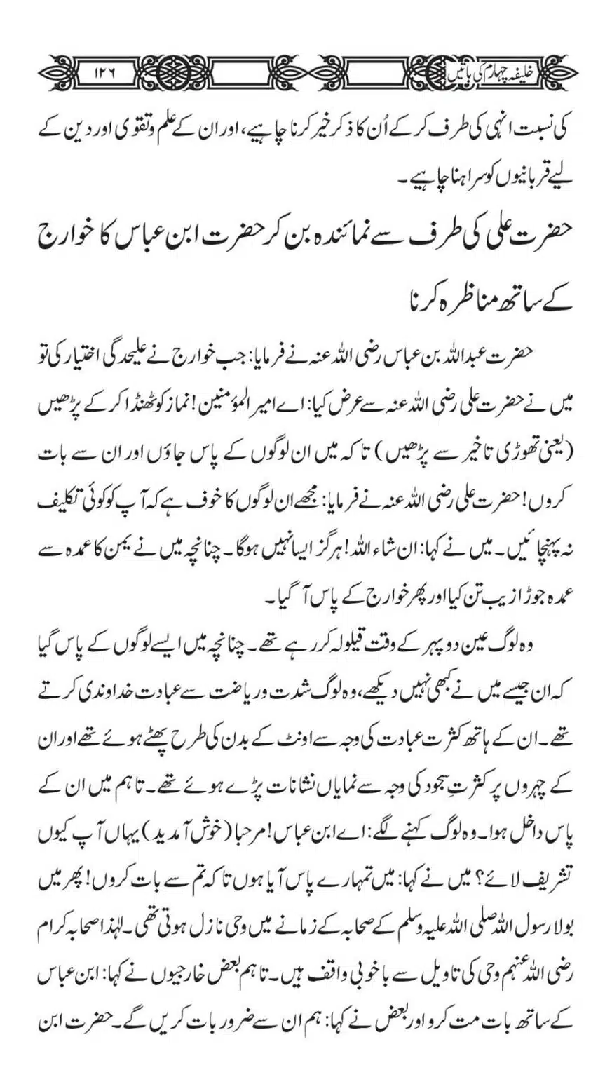 Khaliafa-4-ke-Batain_00125