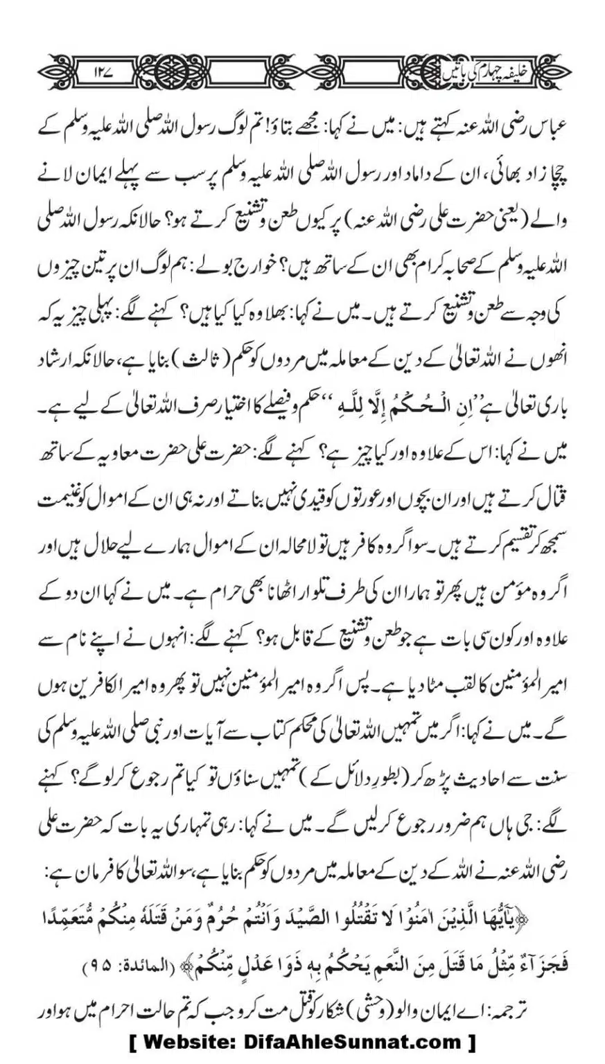 Khaliafa-4-ke-Batain_00126
