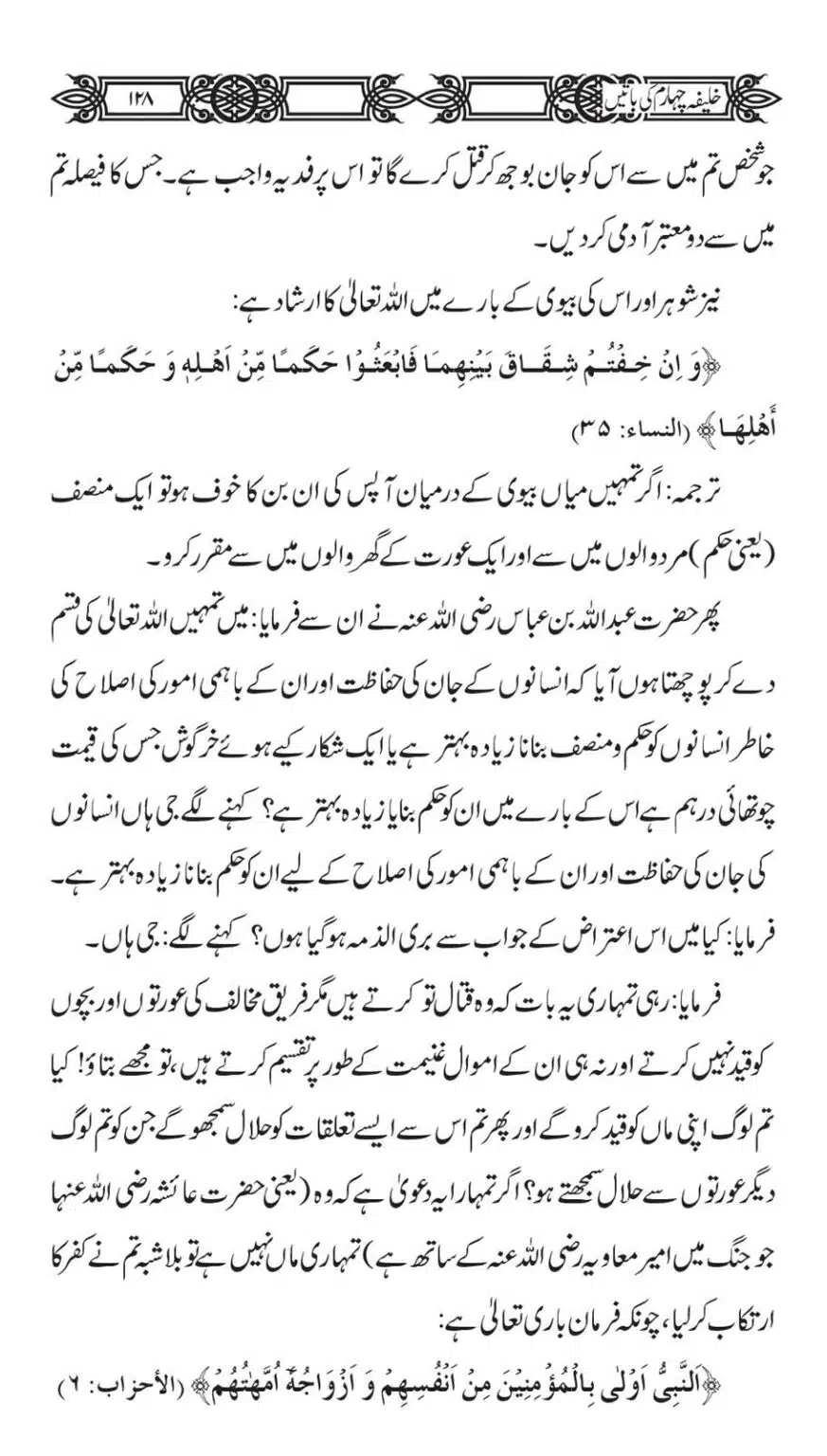 Khaliafa-4-ke-Batain_00127