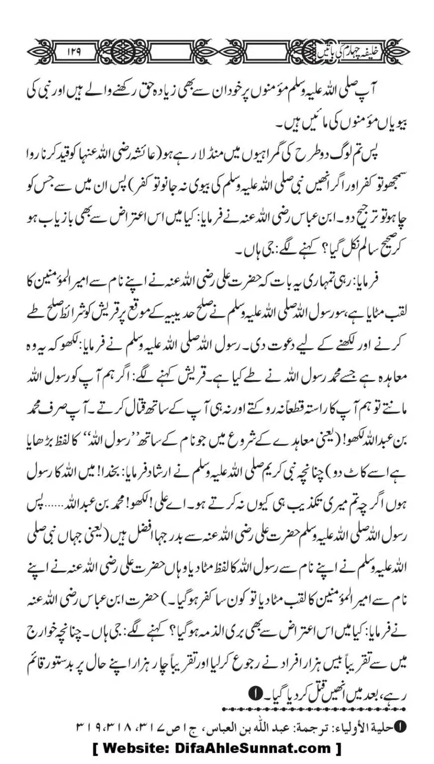 Khaliafa-4-ke-Batain_00128