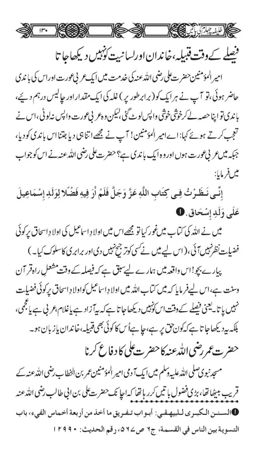 Khaliafa-4-ke-Batain_00129