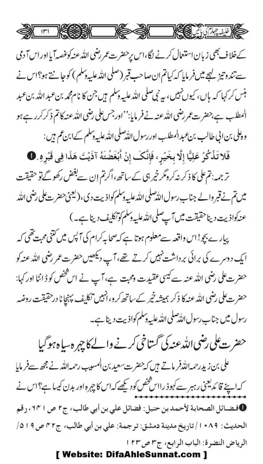 Khaliafa-4-ke-Batain_00130