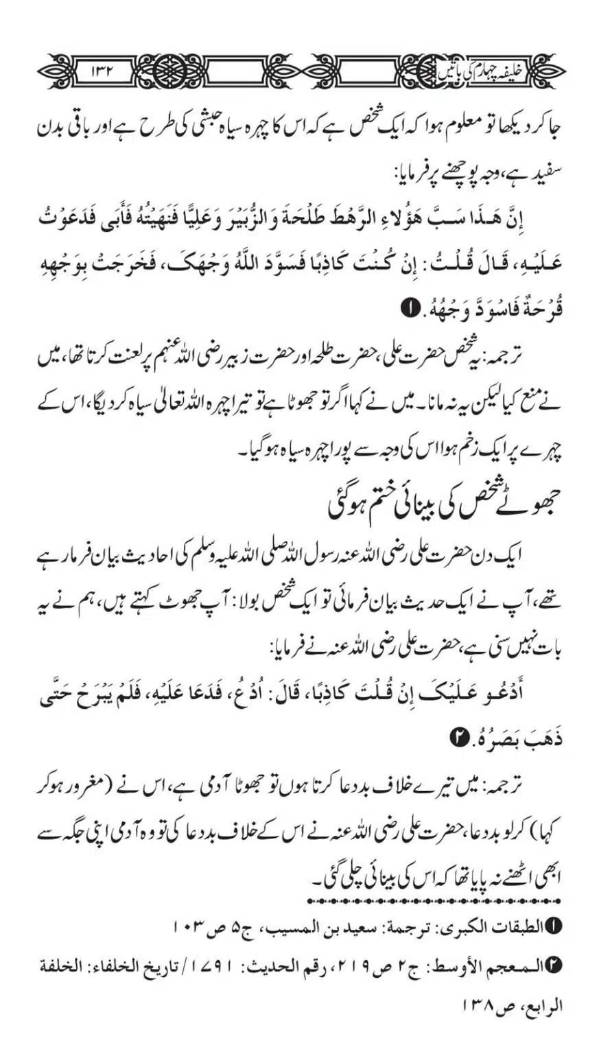 Khaliafa-4-ke-Batain_00131
