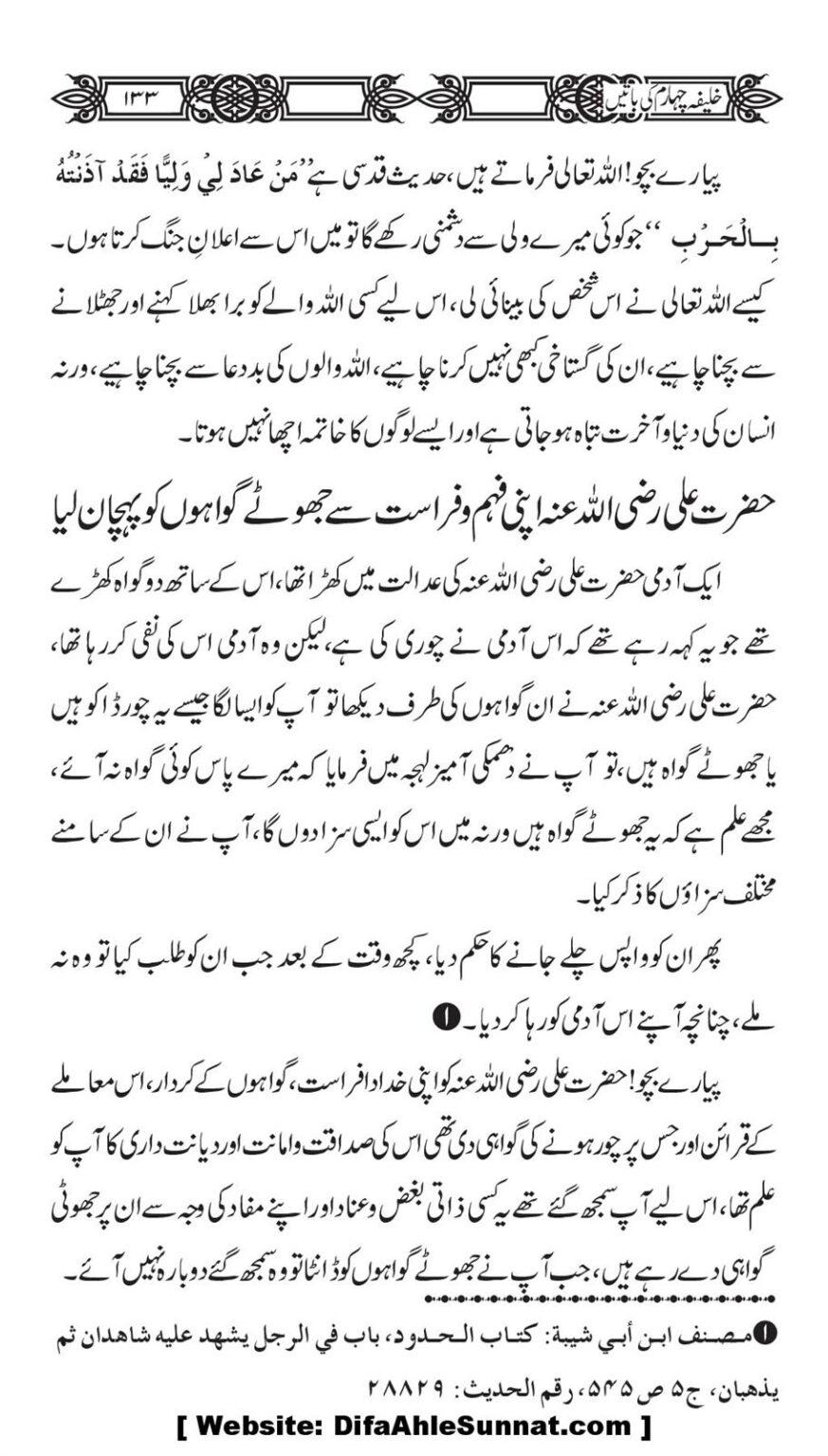 Khaliafa-4-ke-Batain_00132