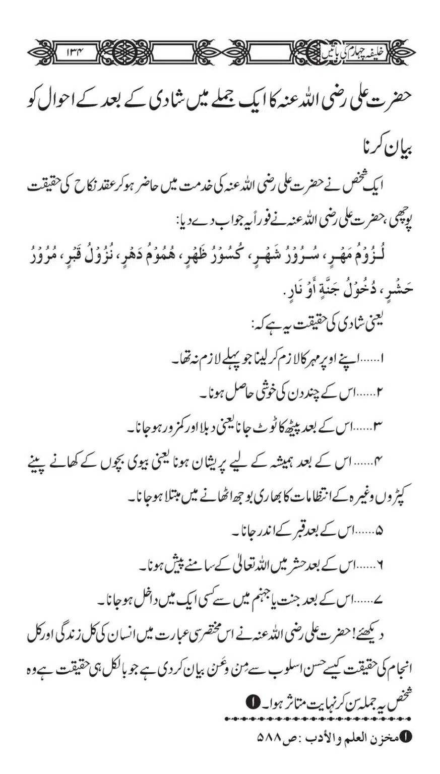 Khaliafa-4-ke-Batain_00133