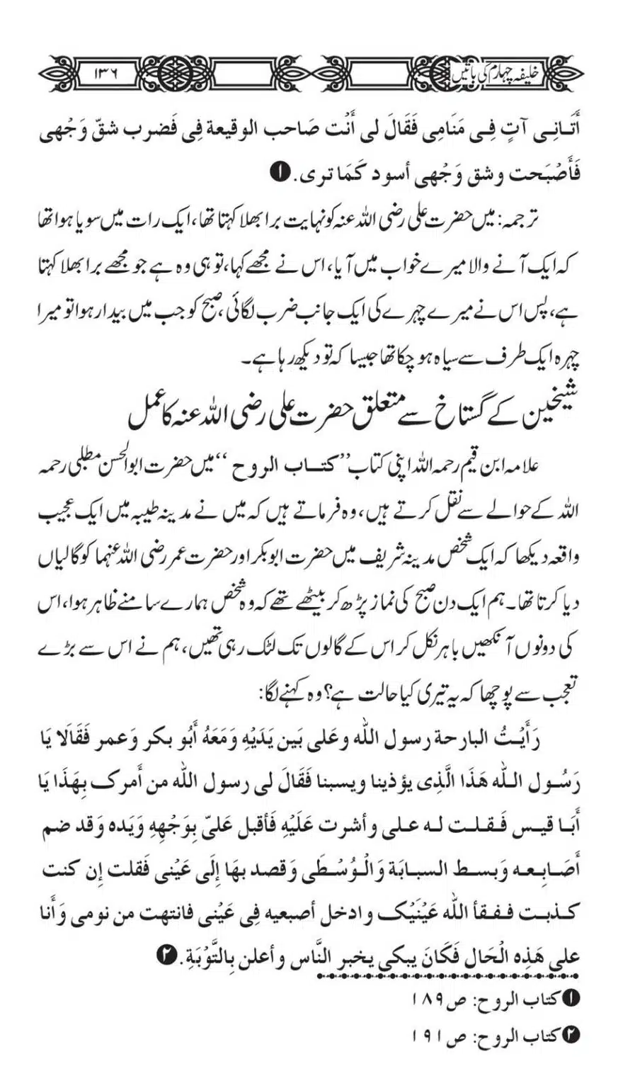 Khaliafa-4-ke-Batain_00135