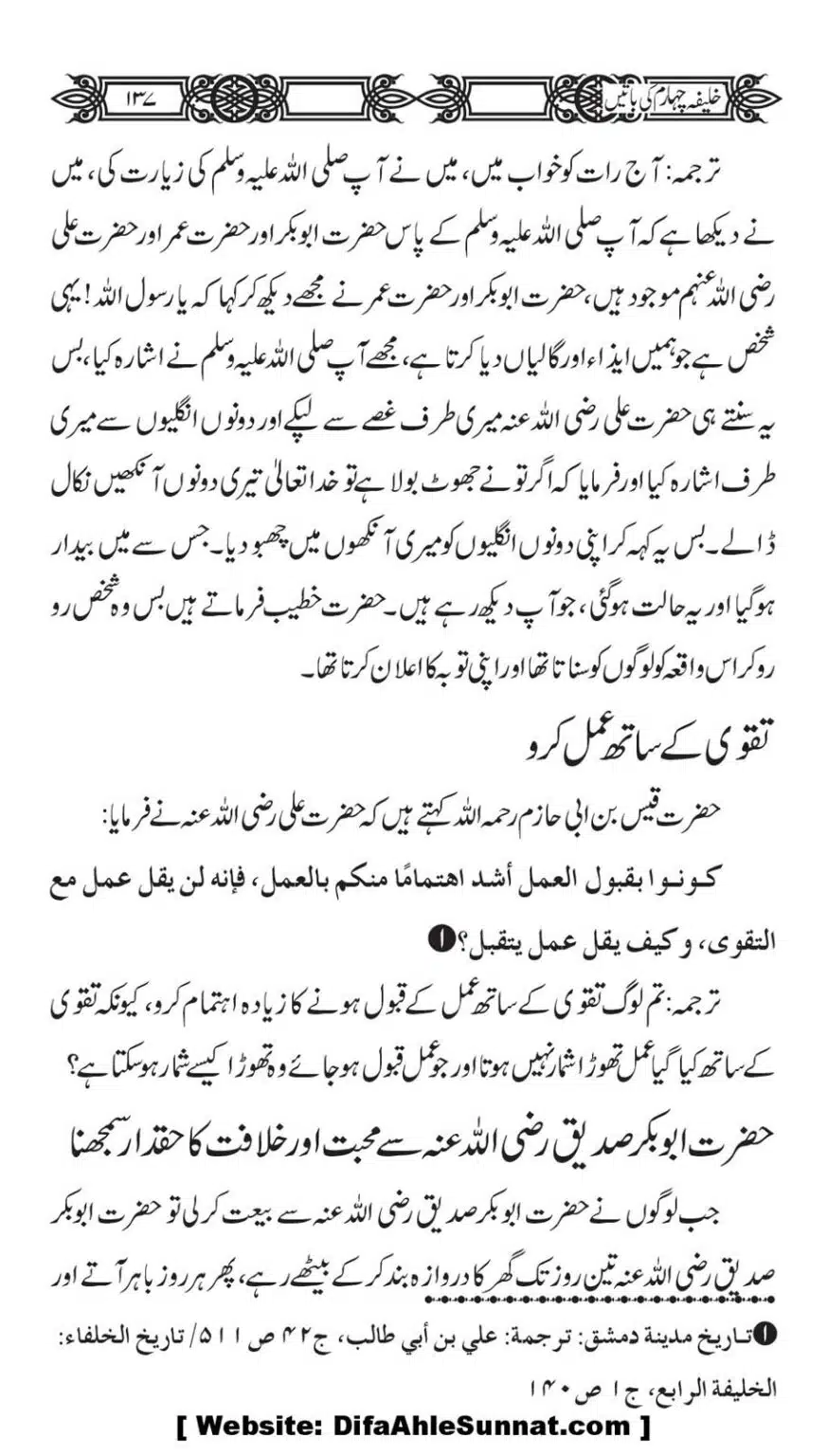 Khaliafa-4-ke-Batain_00136