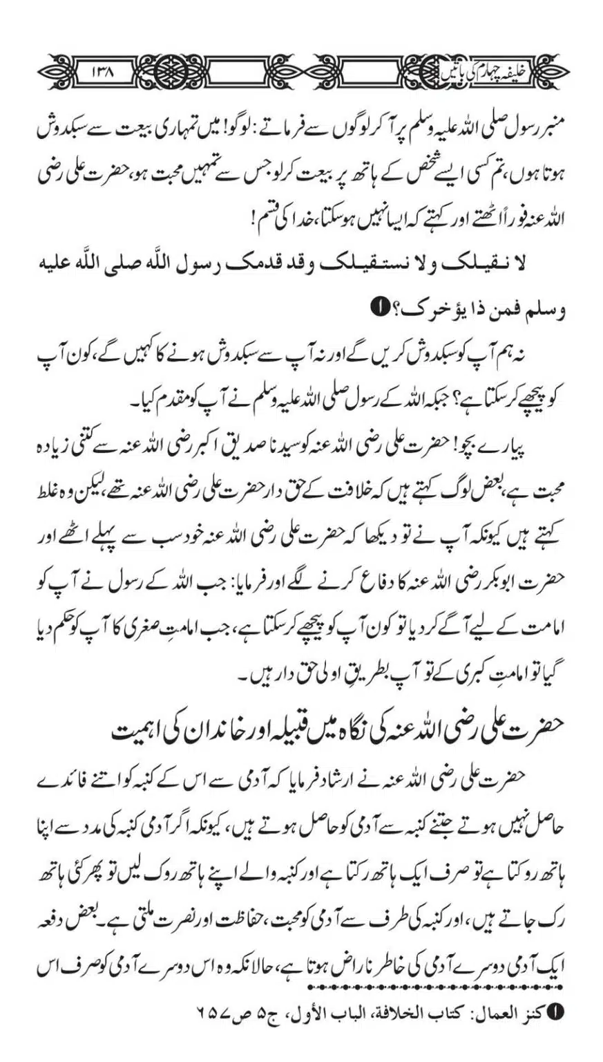 Khaliafa-4-ke-Batain_00137
