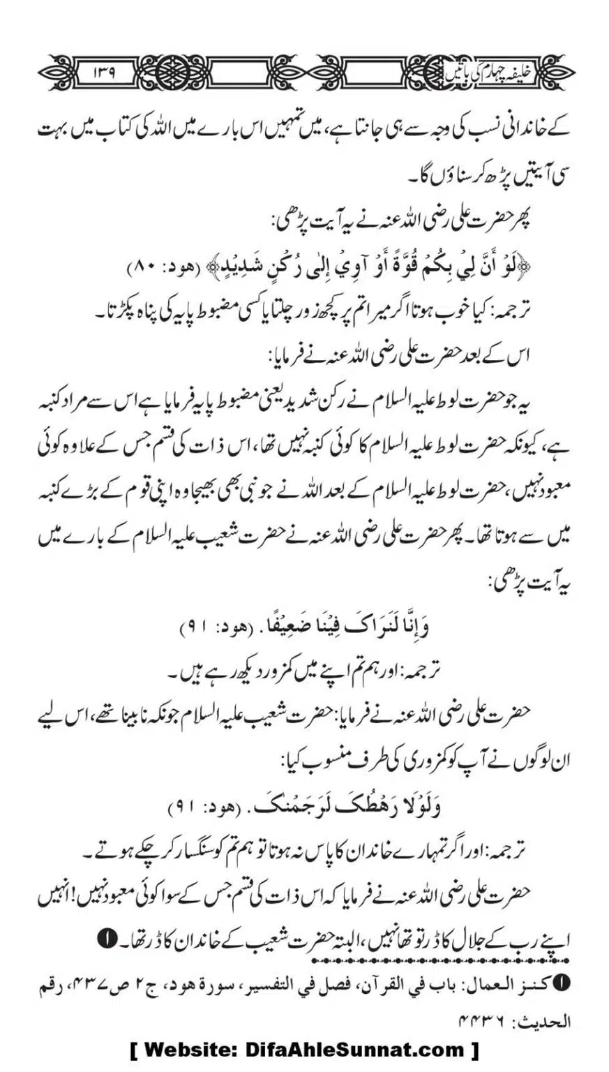 Khaliafa-4-ke-Batain_00138