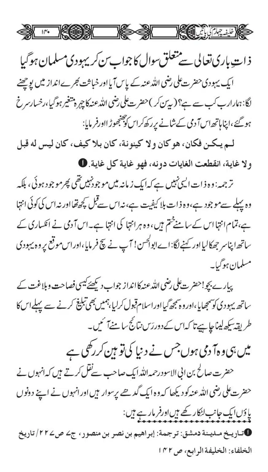 Khaliafa-4-ke-Batain_00139