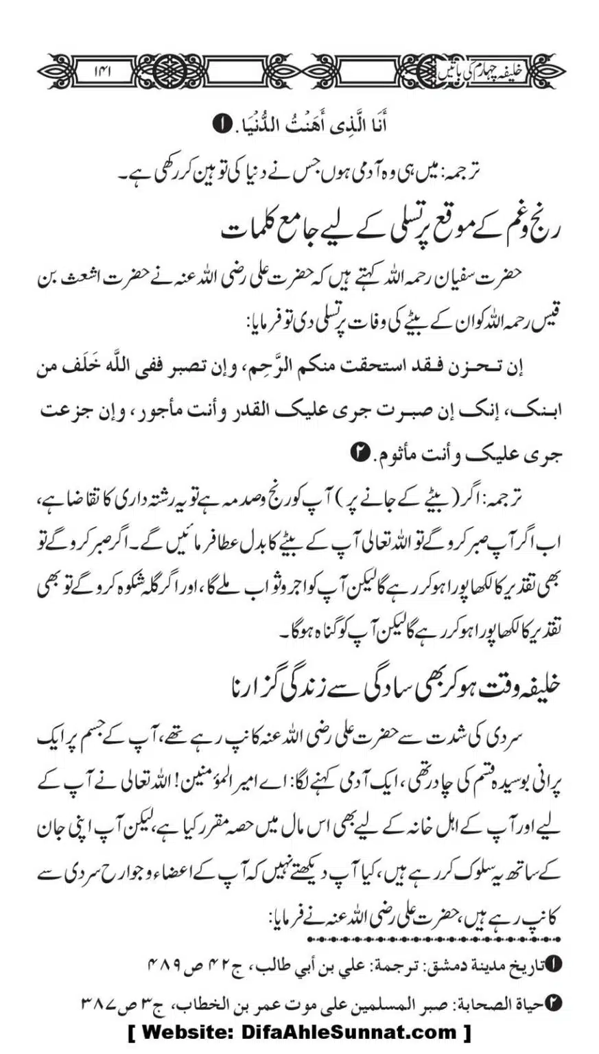 Khaliafa-4-ke-Batain_00140