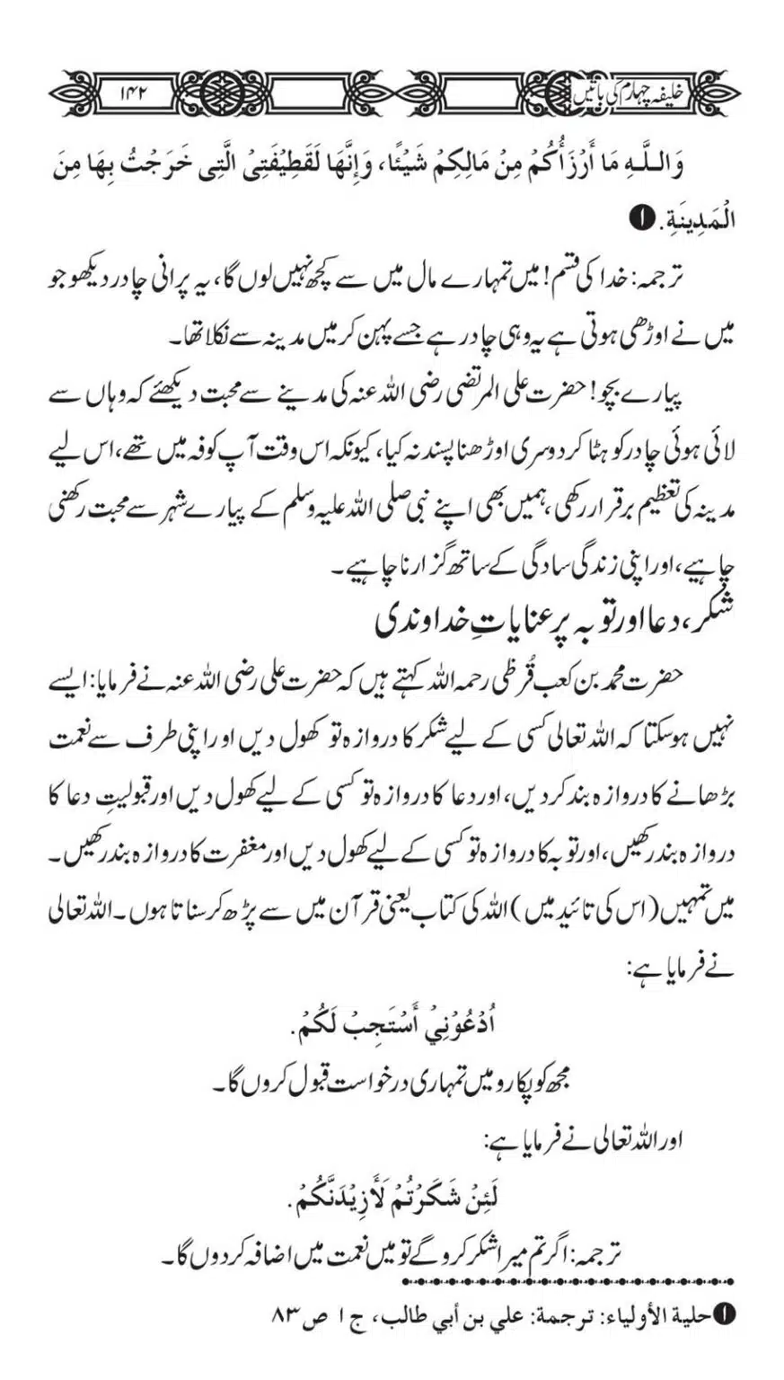 Khaliafa-4-ke-Batain_00141