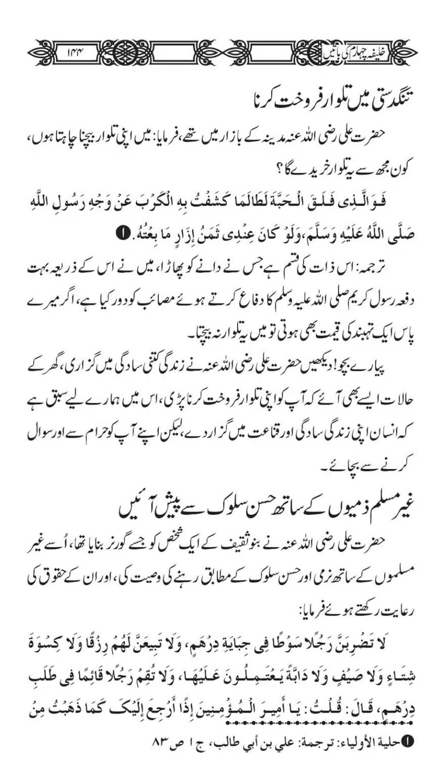 Khaliafa-4-ke-Batain_00143