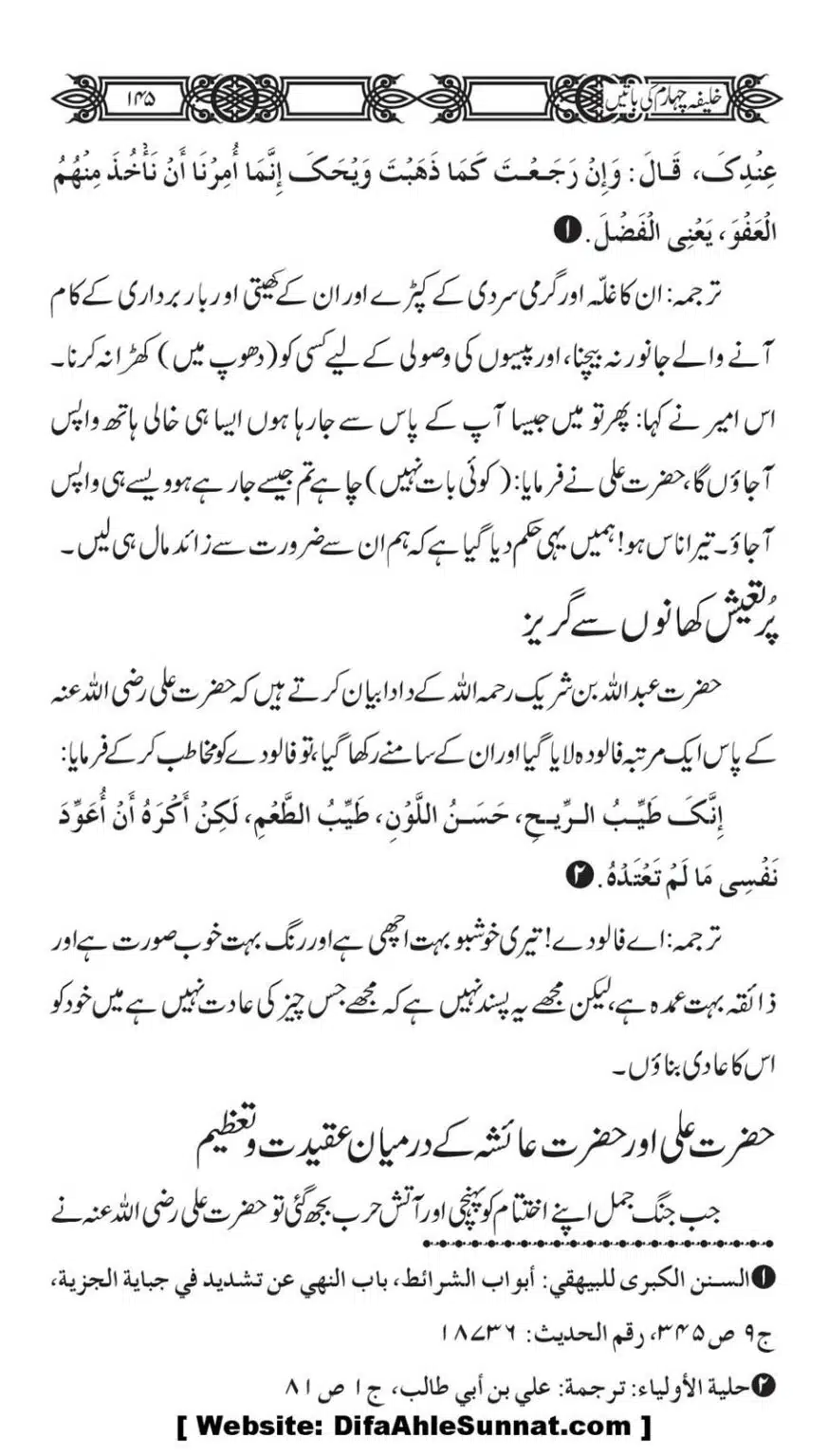 Khaliafa-4-ke-Batain_00144