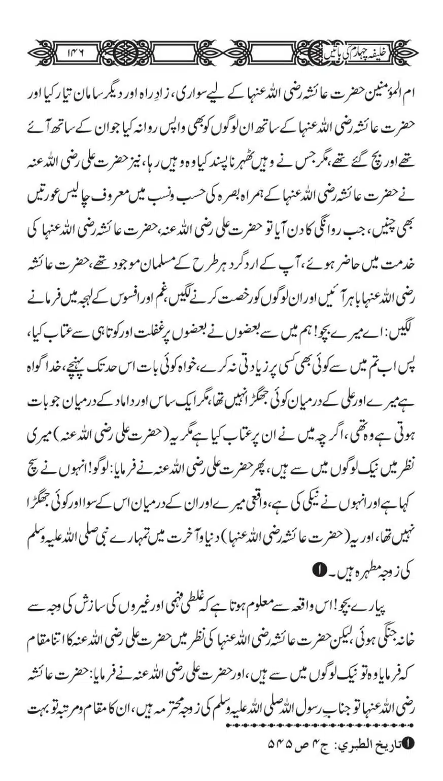 Khaliafa-4-ke-Batain_00145