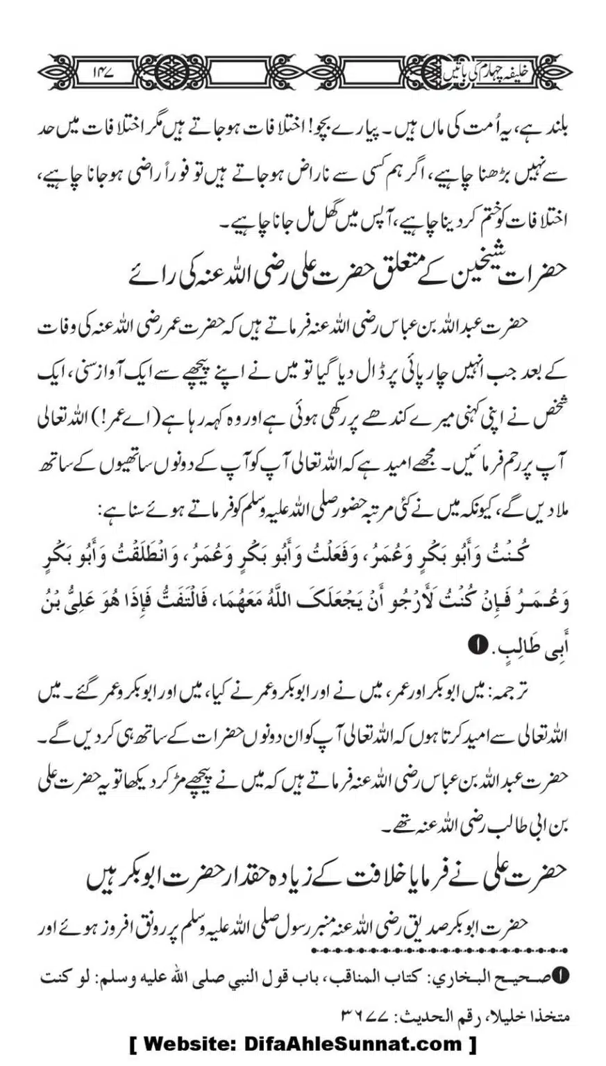 Khaliafa-4-ke-Batain_00146