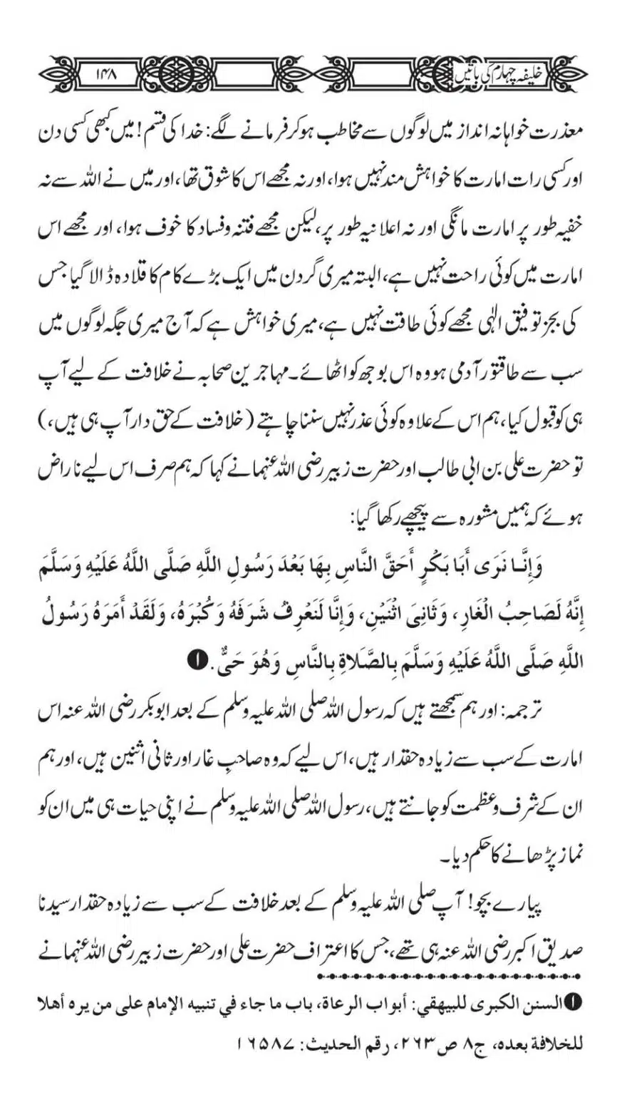 Khaliafa-4-ke-Batain_00147