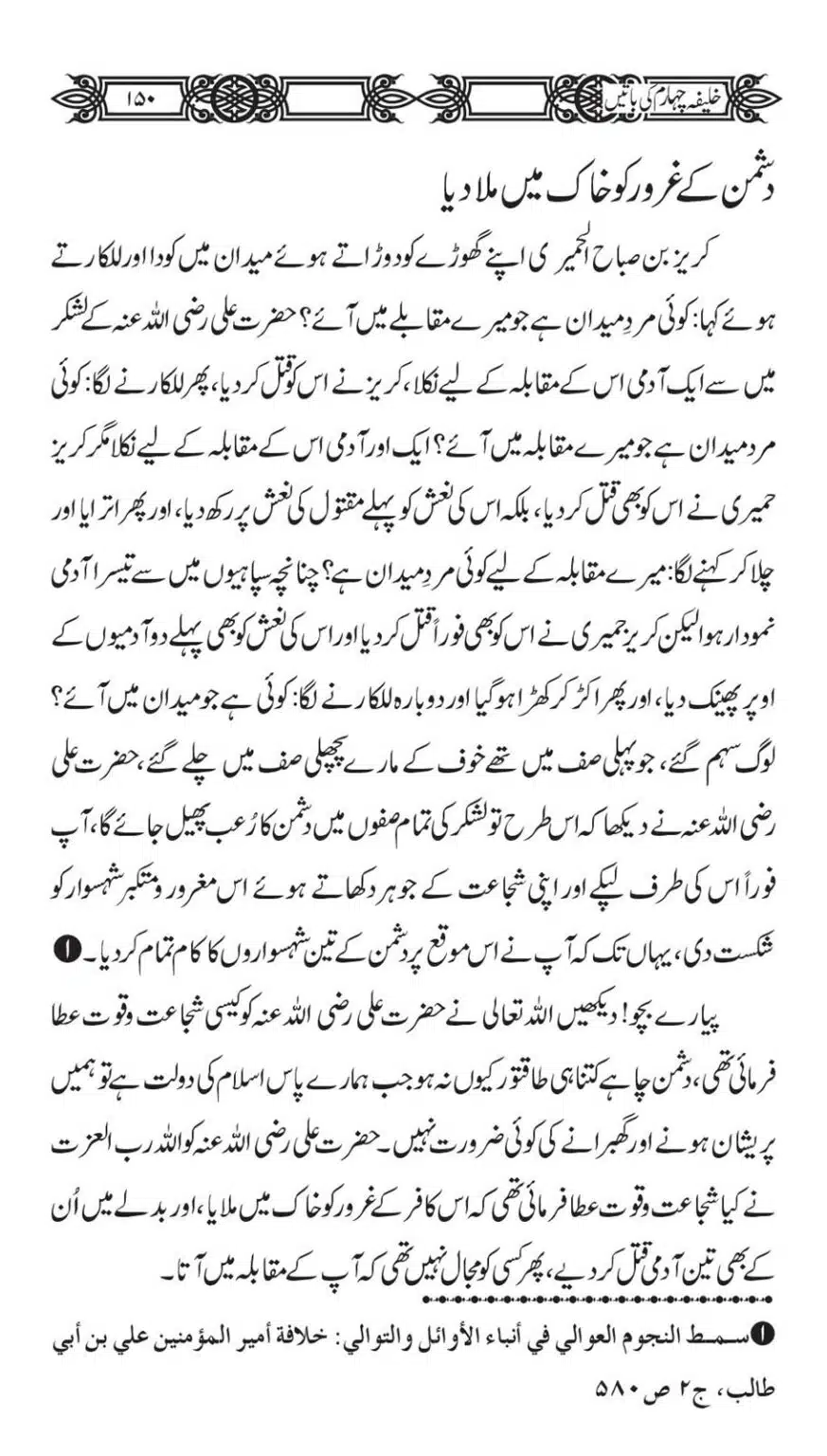 Khaliafa-4-ke-Batain_00149