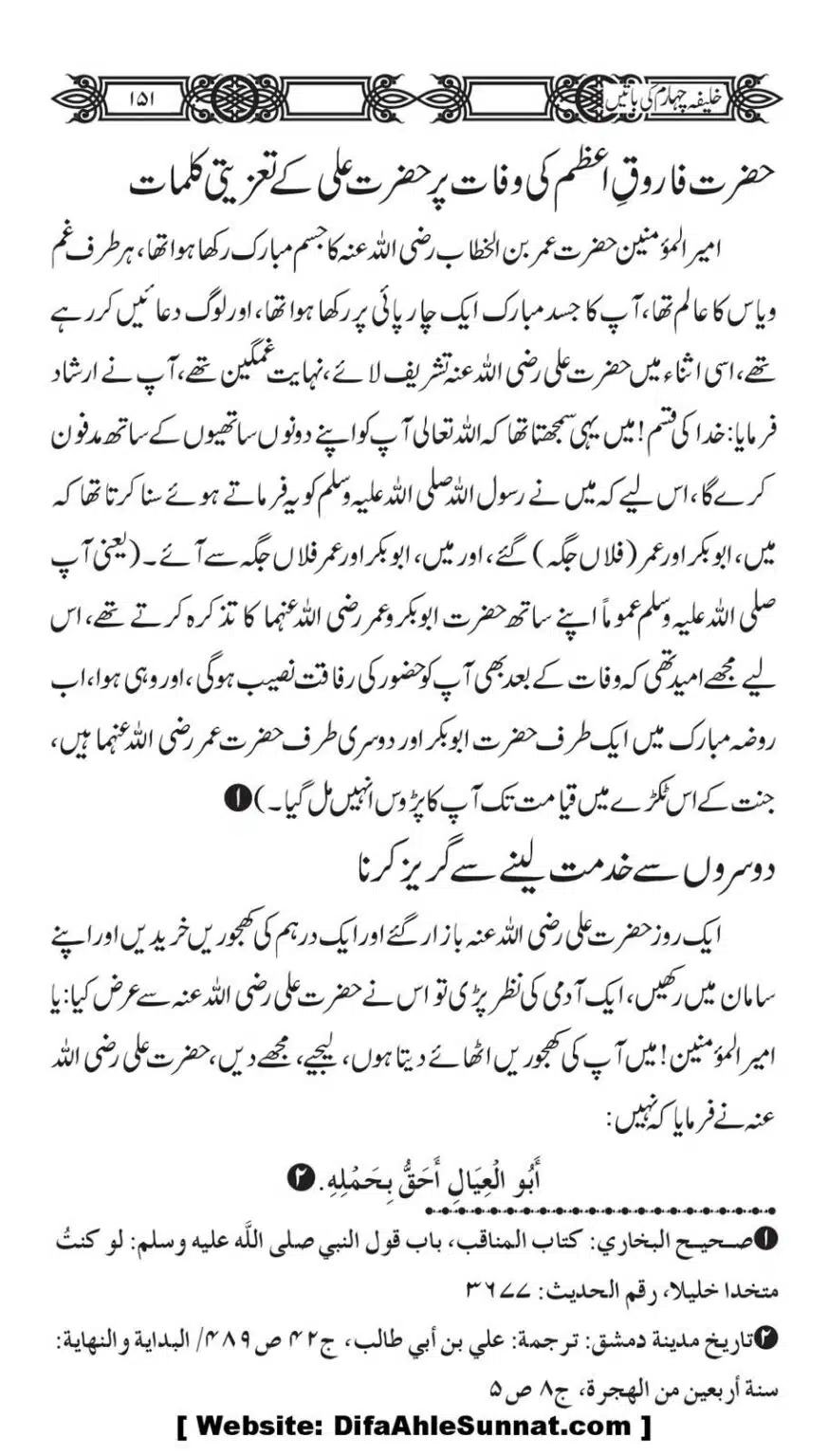Khaliafa-4-ke-Batain_00150