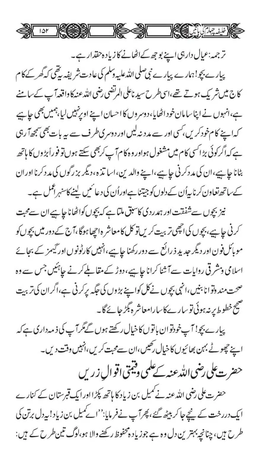 Khaliafa-4-ke-Batain_00151