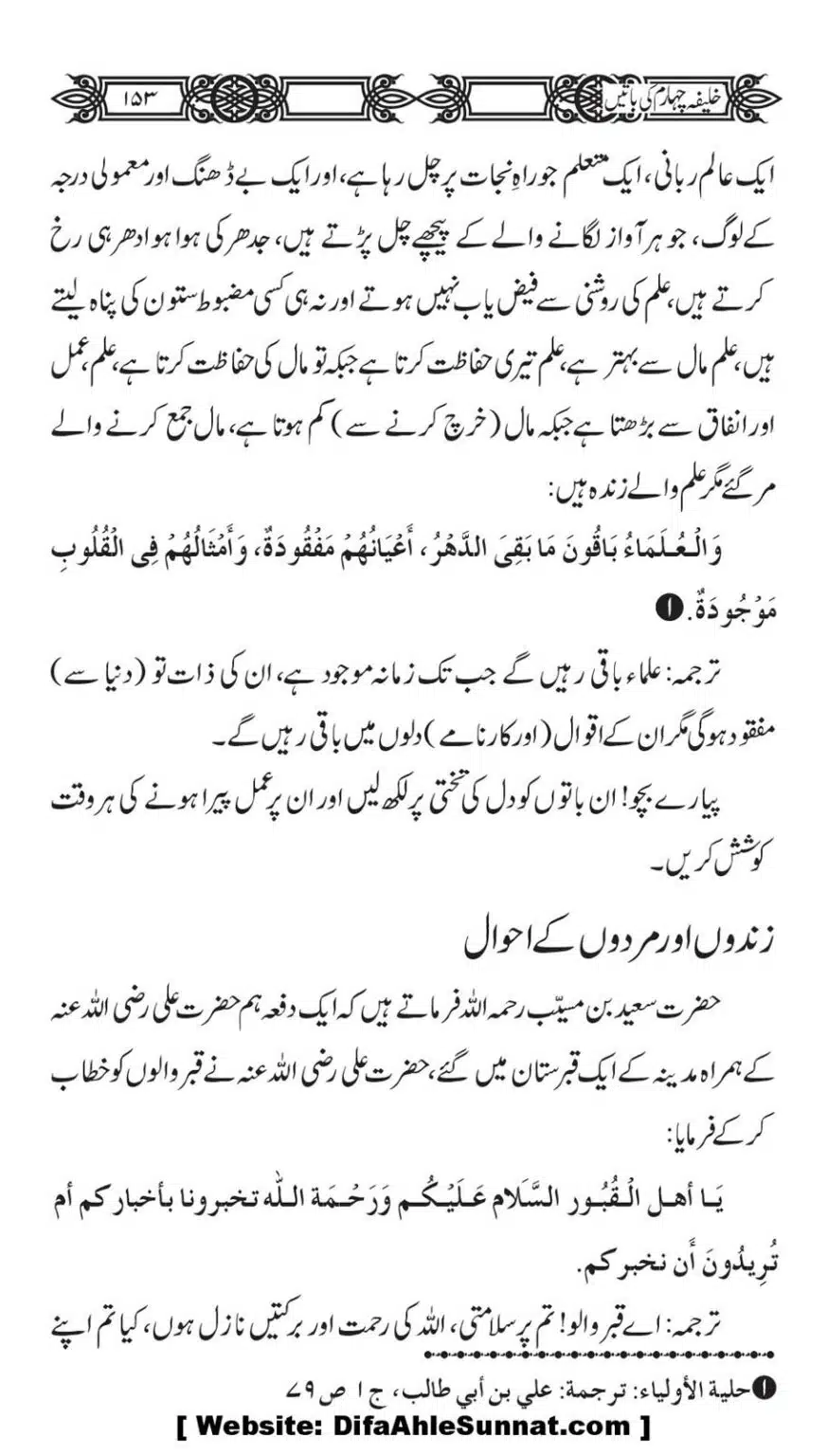 Khaliafa-4-ke-Batain_00152