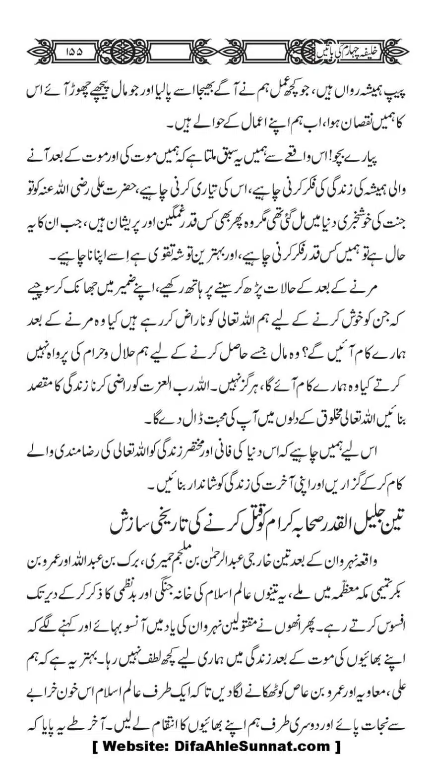 Khaliafa-4-ke-Batain_00154