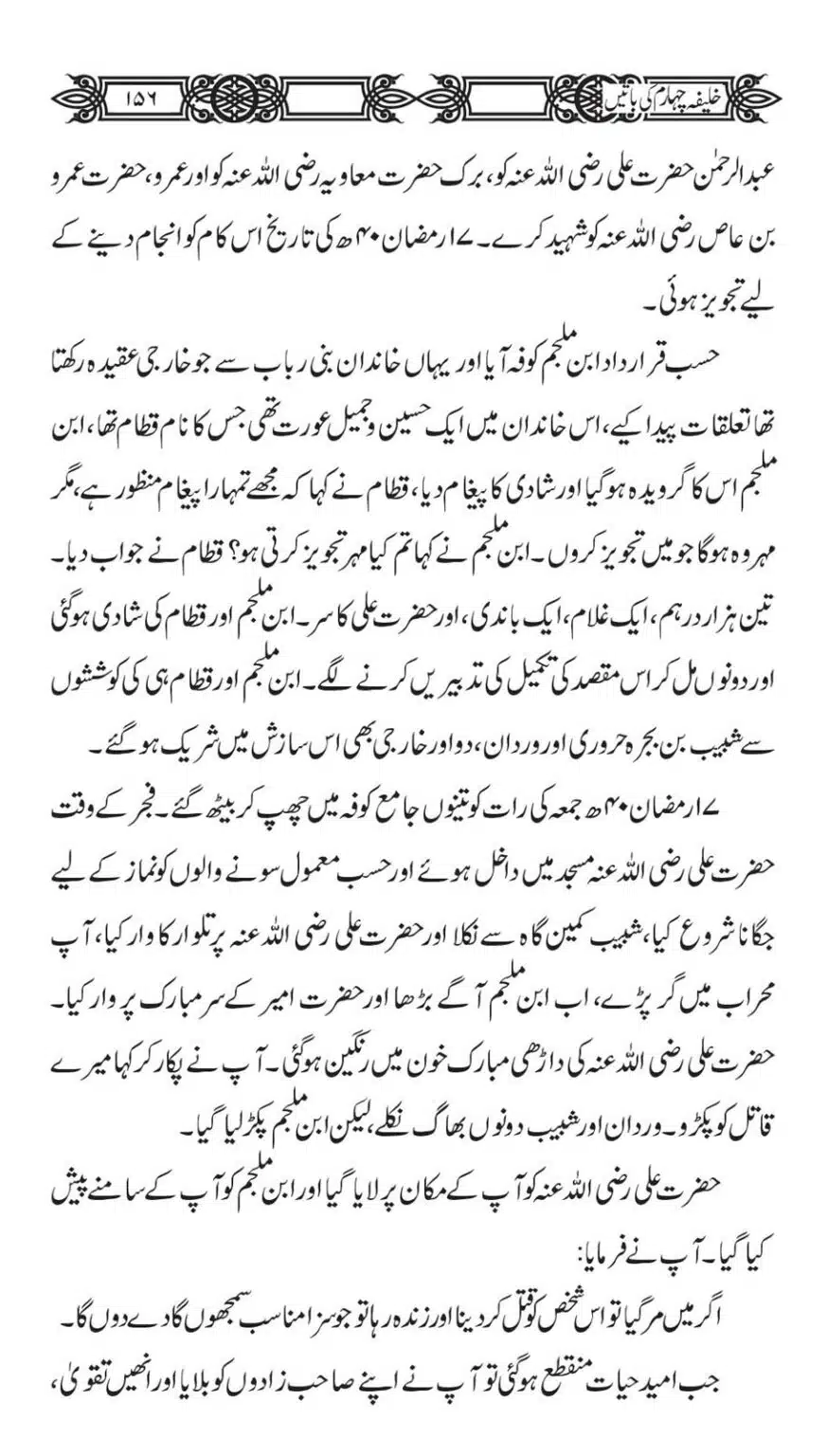 Khaliafa-4-ke-Batain_00155