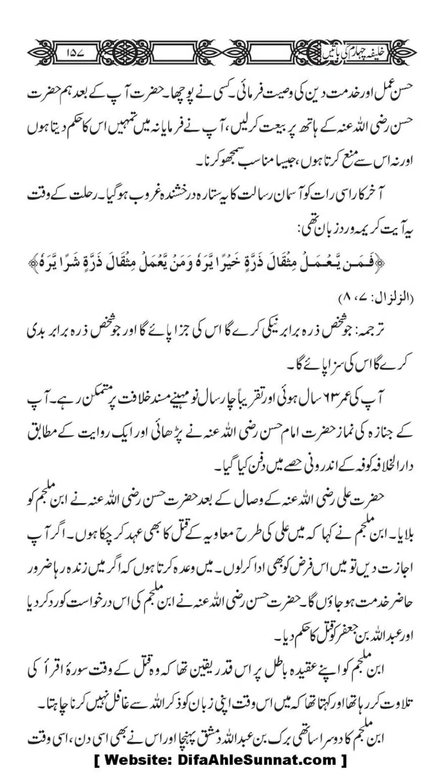 Khaliafa-4-ke-Batain_00156