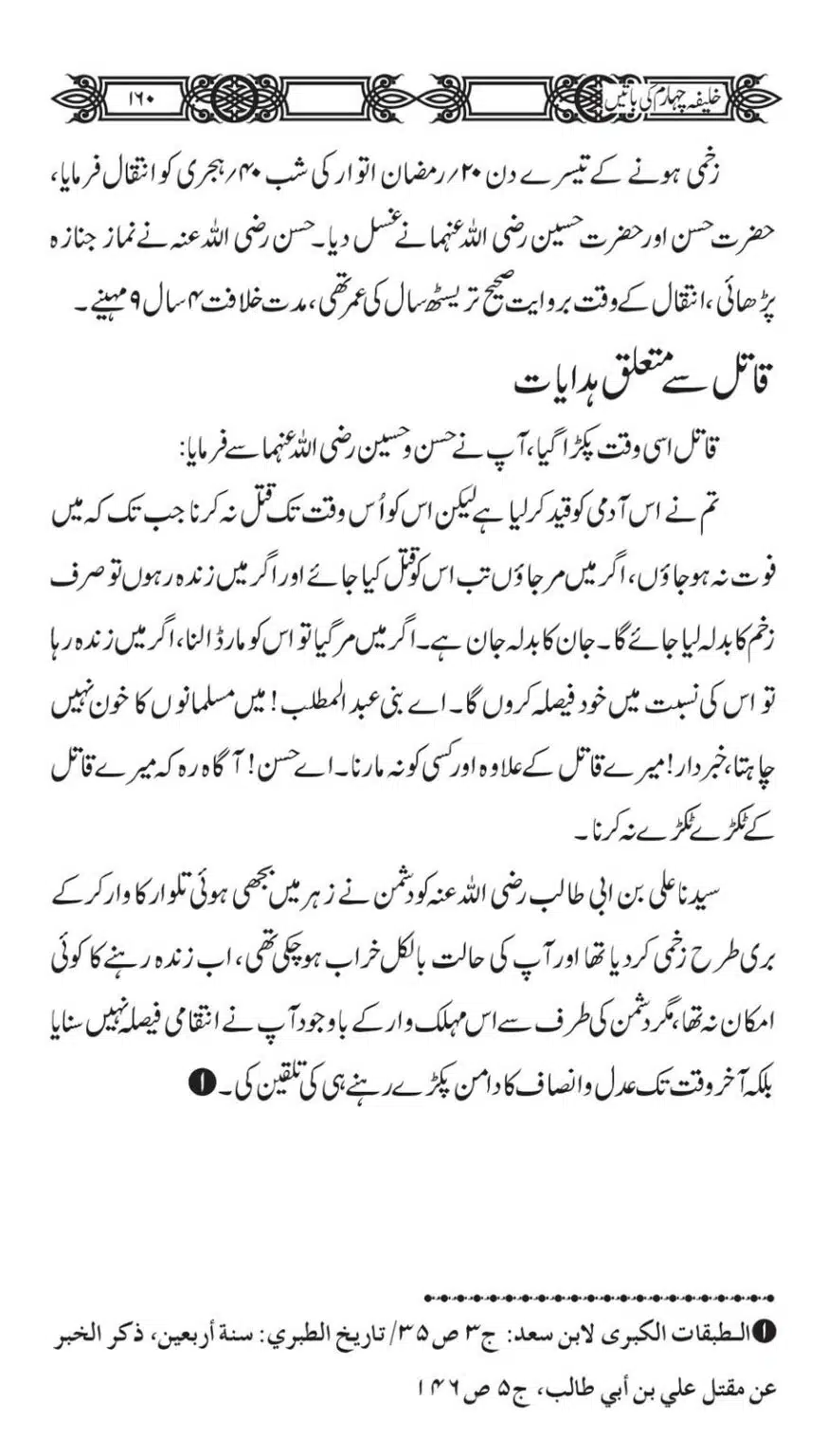 Khaliafa-4-ke-Batain_00159