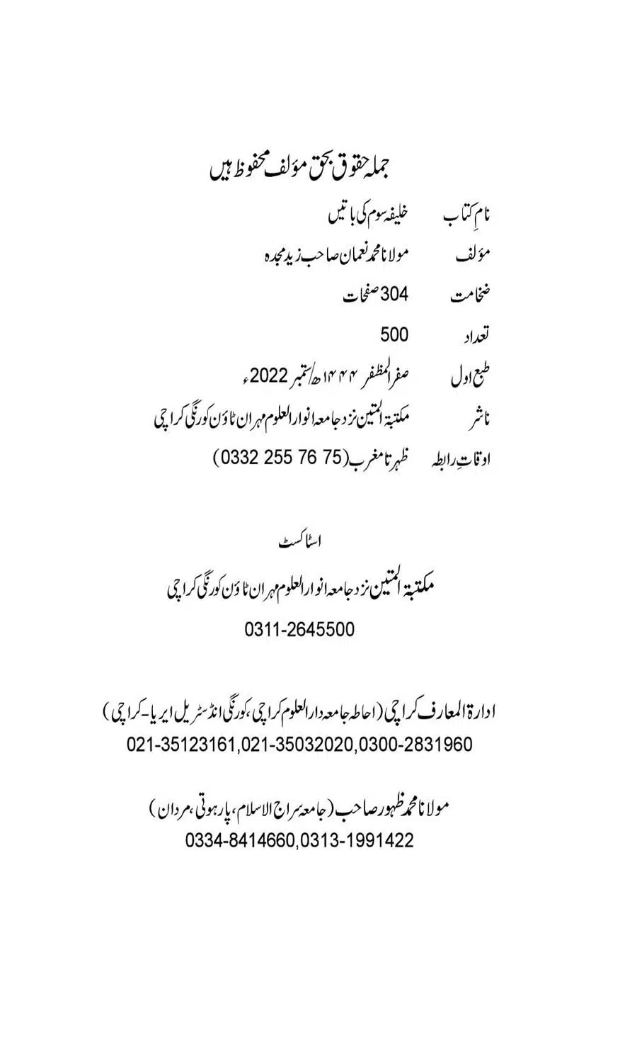 Khalifa-Som-(Usman-i-Ghani)-ki-Batain_00003
