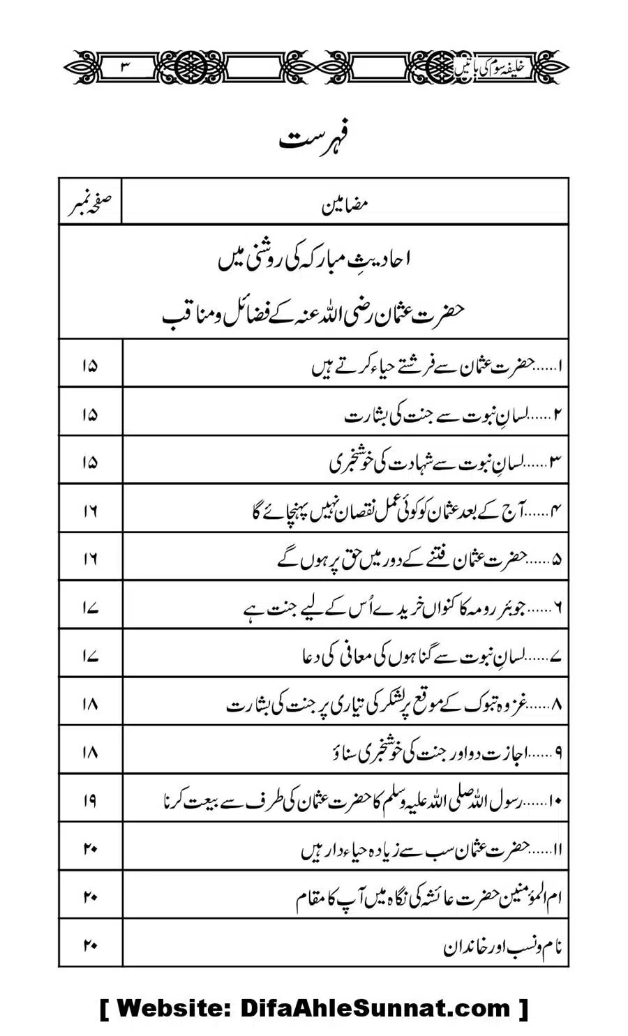 Khalifa-Som-(Usman-i-Ghani)-ki-Batain_00004