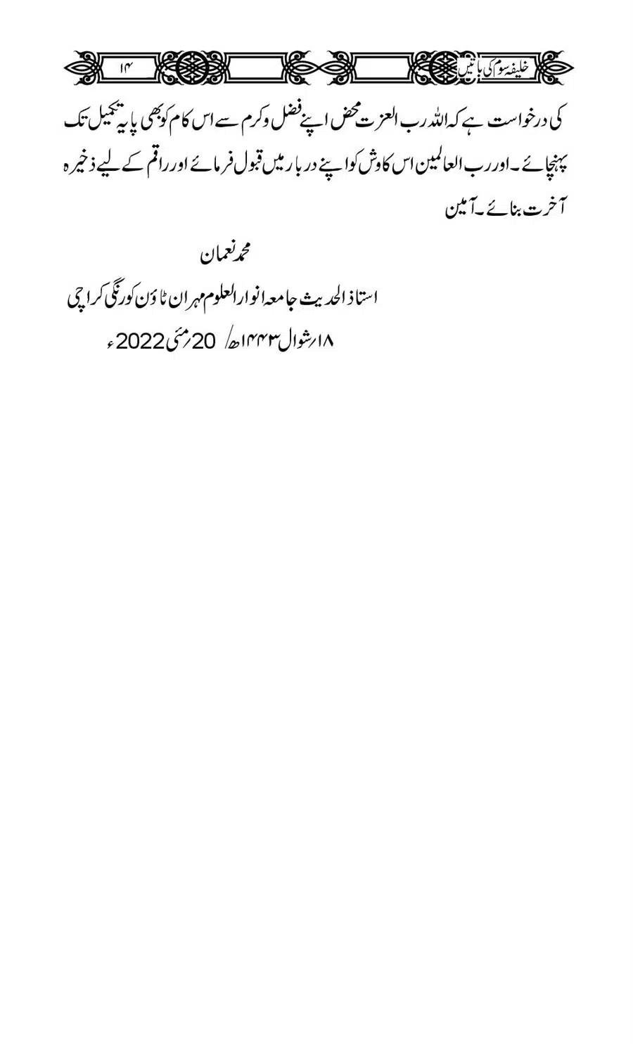 Khalifa-Som-(Usman-i-Ghani)-ki-Batain_00015