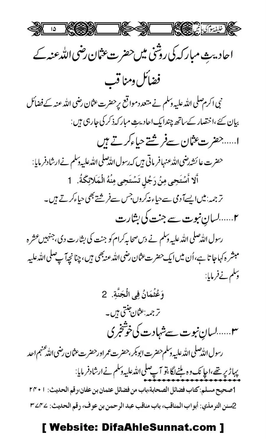 Khalifa-Som-(Usman-i-Ghani)-ki-Batain_00016