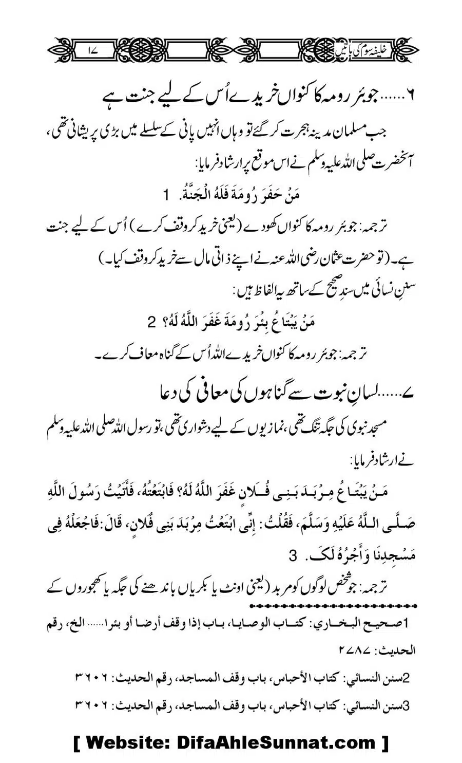 Khalifa-Som-(Usman-i-Ghani)-ki-Batain_00018