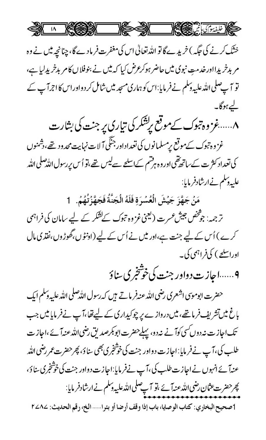 Khalifa-Som-(Usman-i-Ghani)-ki-Batain_00019