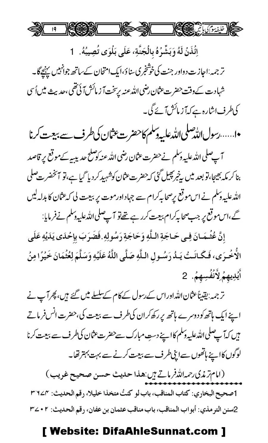 Khalifa-Som-(Usman-i-Ghani)-ki-Batain_00020