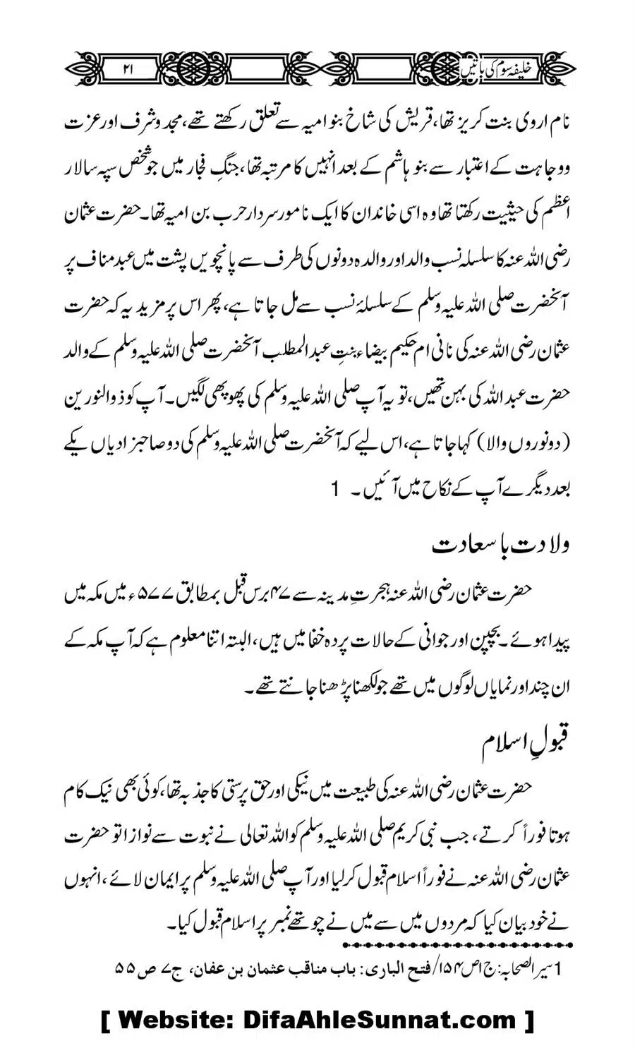 Khalifa-Som-(Usman-i-Ghani)-ki-Batain_00022