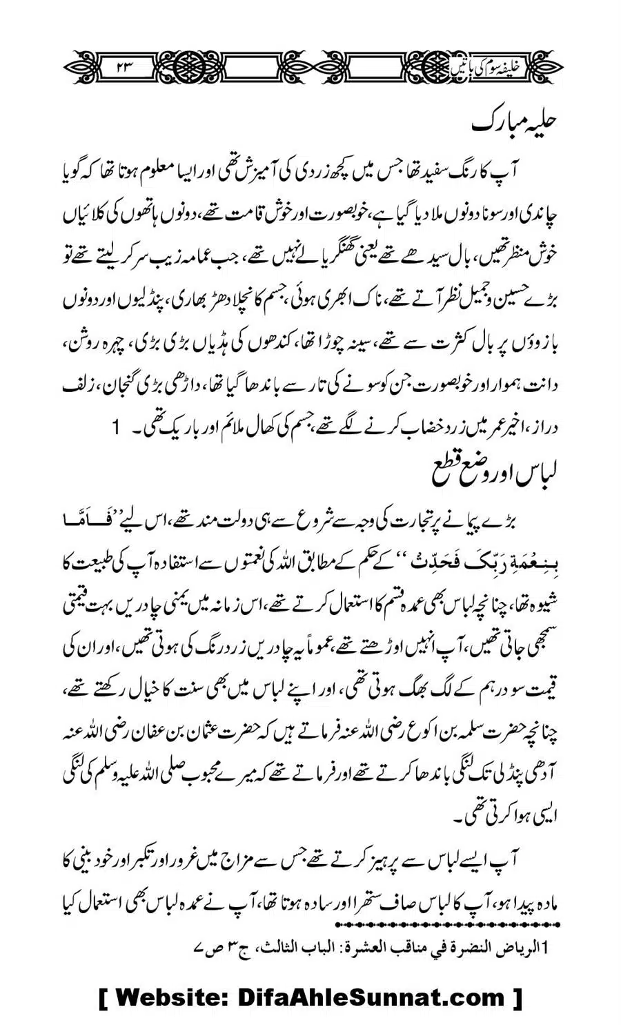 Khalifa-Som-(Usman-i-Ghani)-ki-Batain_00024