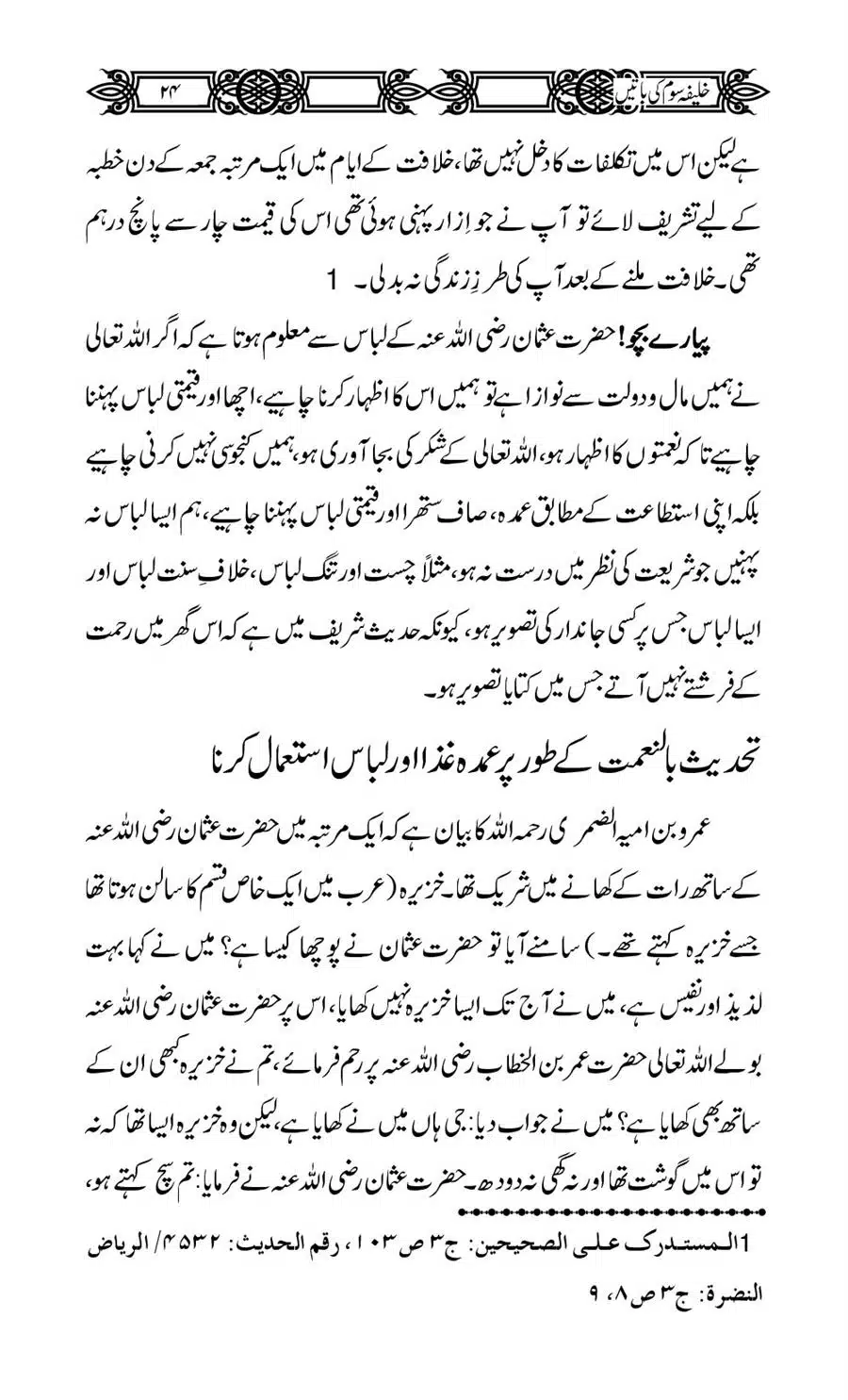 Khalifa-Som-(Usman-i-Ghani)-ki-Batain_00025