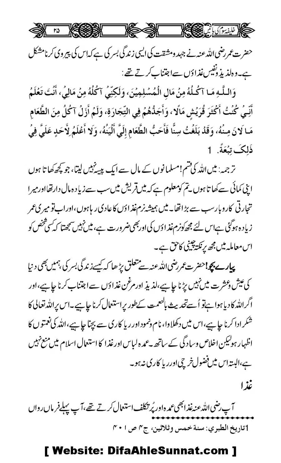 Khalifa-Som-(Usman-i-Ghani)-ki-Batain_00026