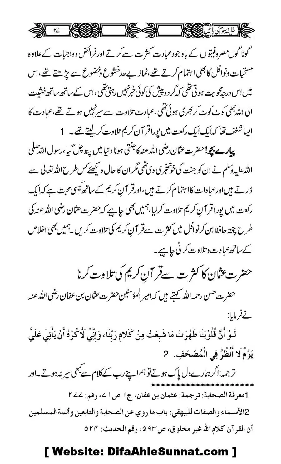 Khalifa-Som-(Usman-i-Ghani)-ki-Batain_00028