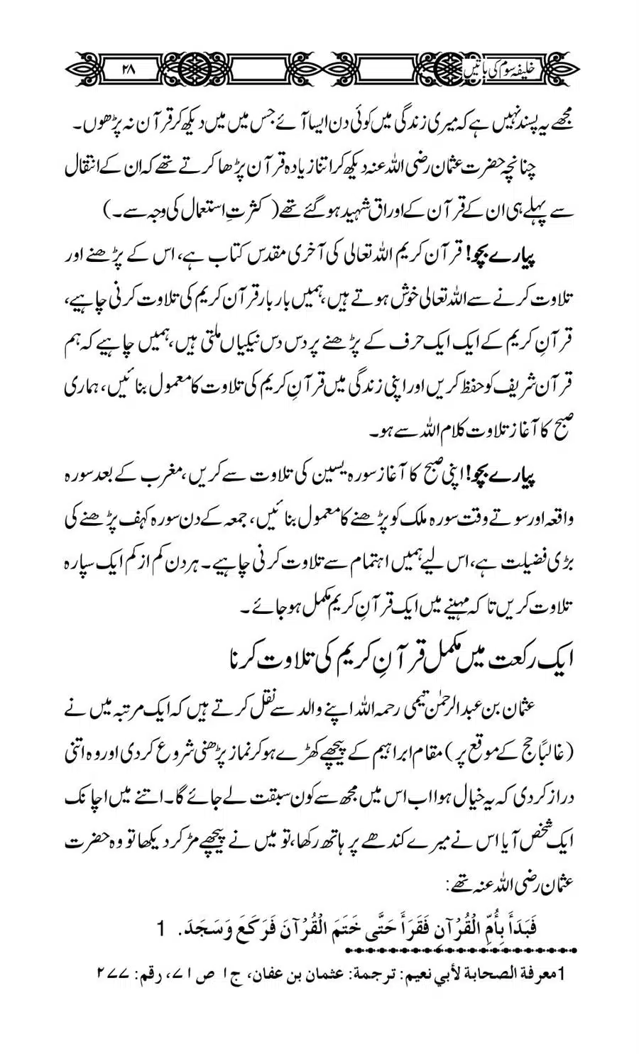 Khalifa-Som-(Usman-i-Ghani)-ki-Batain_00029