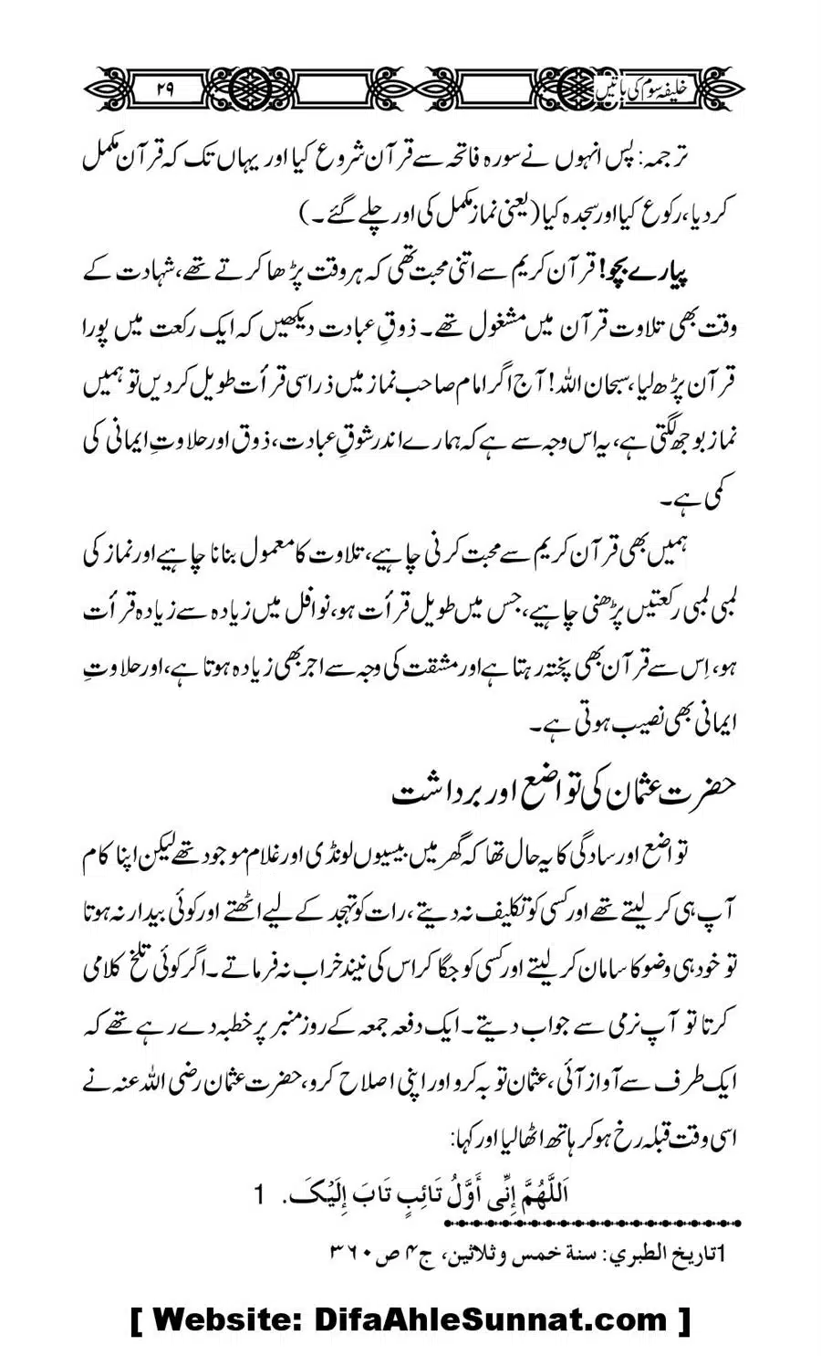 Khalifa-Som-(Usman-i-Ghani)-ki-Batain_00030