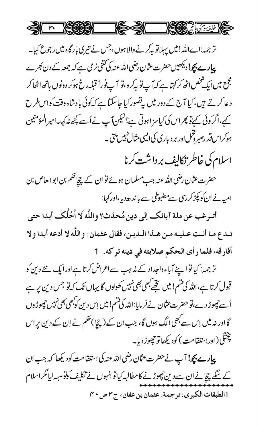 Khalifa-Som-(Usman-i-Ghani)-ki-Batain_00031