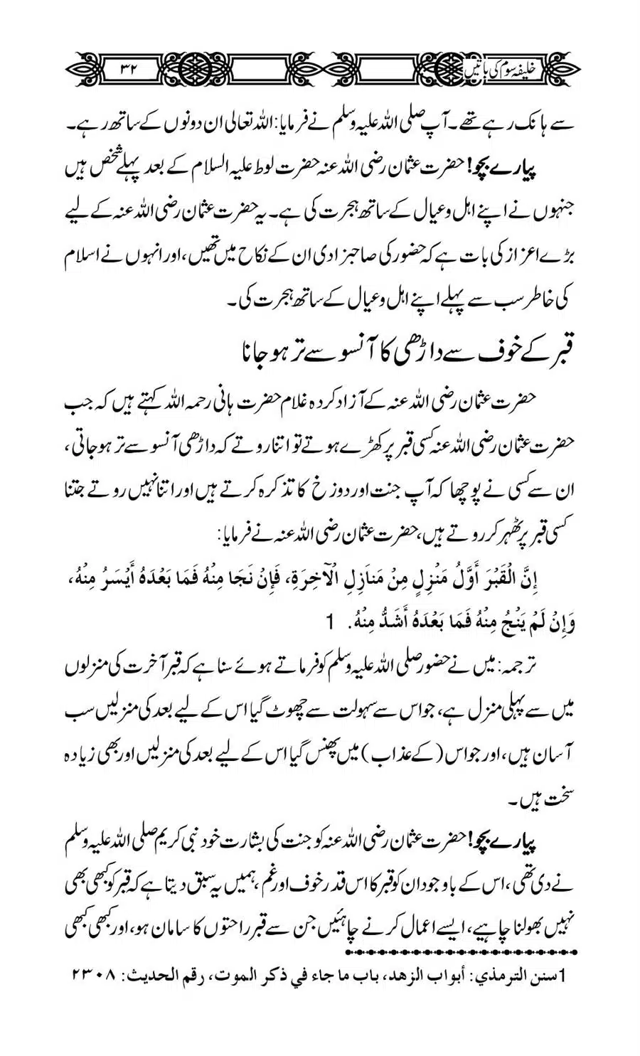 Khalifa-Som-(Usman-i-Ghani)-ki-Batain_00033