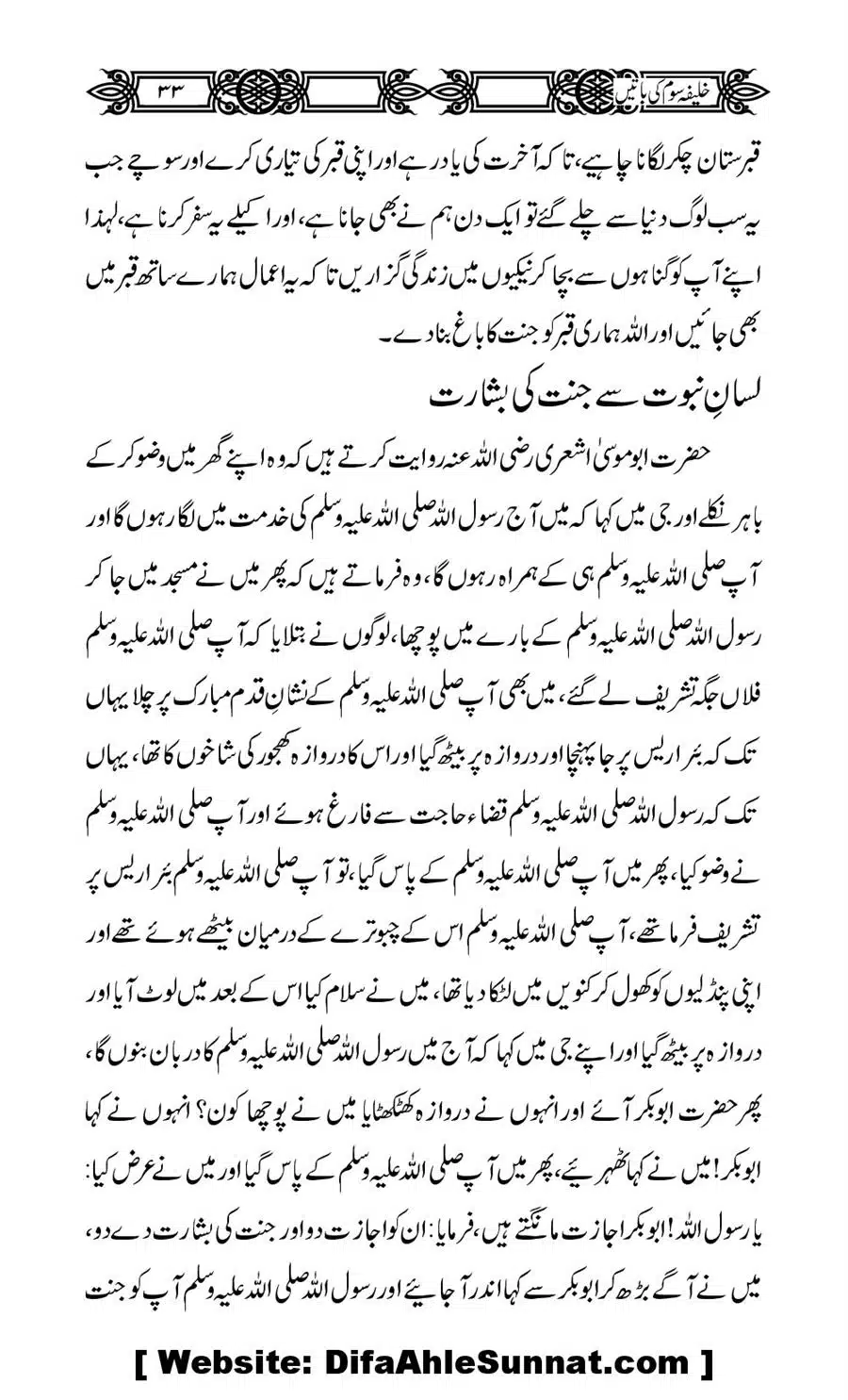 Khalifa-Som-(Usman-i-Ghani)-ki-Batain_00034
