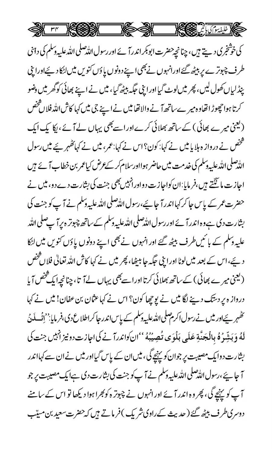 Khalifa-Som-(Usman-i-Ghani)-ki-Batain_00035