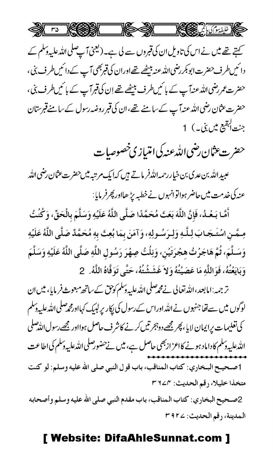 Khalifa-Som-(Usman-i-Ghani)-ki-Batain_00036