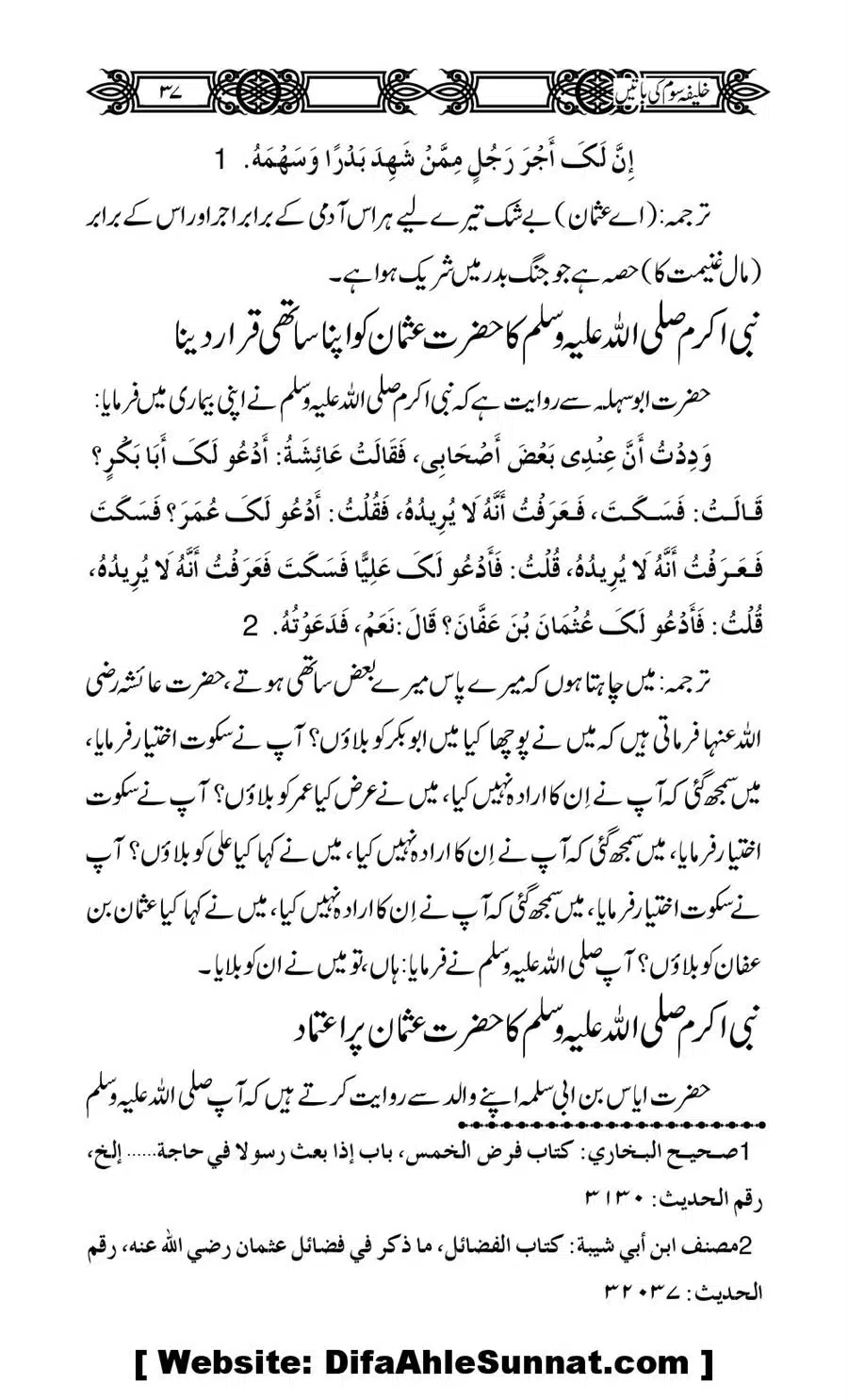 Khalifa-Som-(Usman-i-Ghani)-ki-Batain_00038